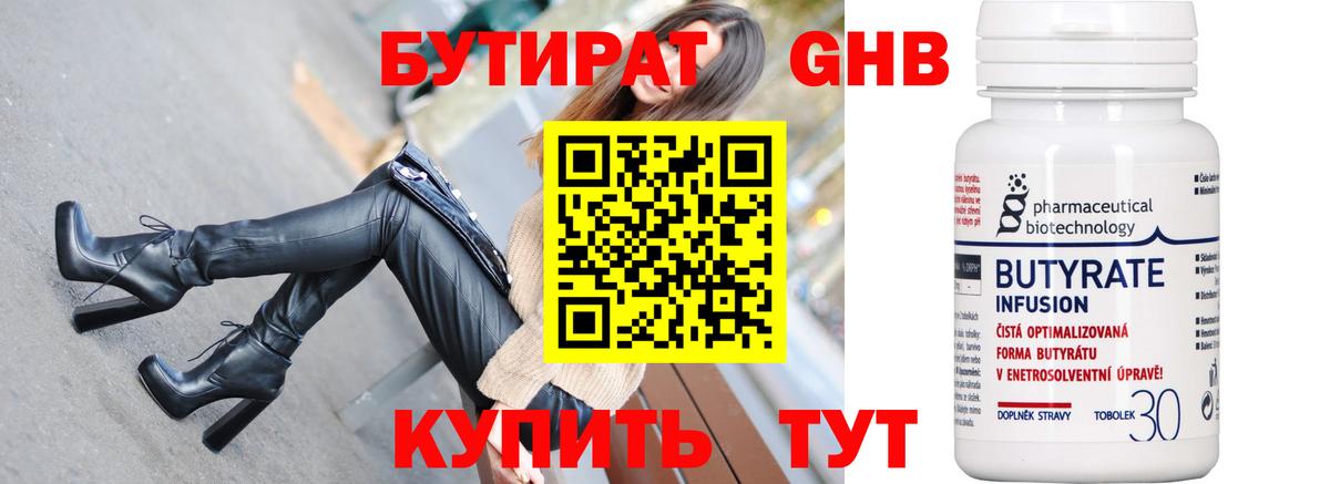 Бутират BDO 33% Кстово