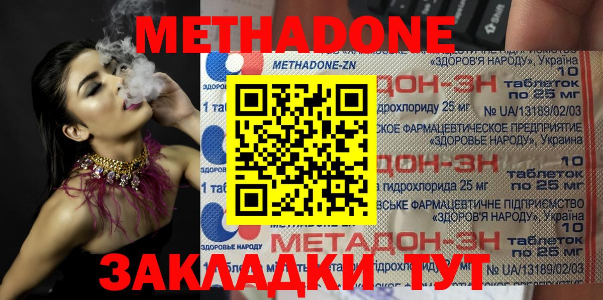 Метадон белоснежный Кстово